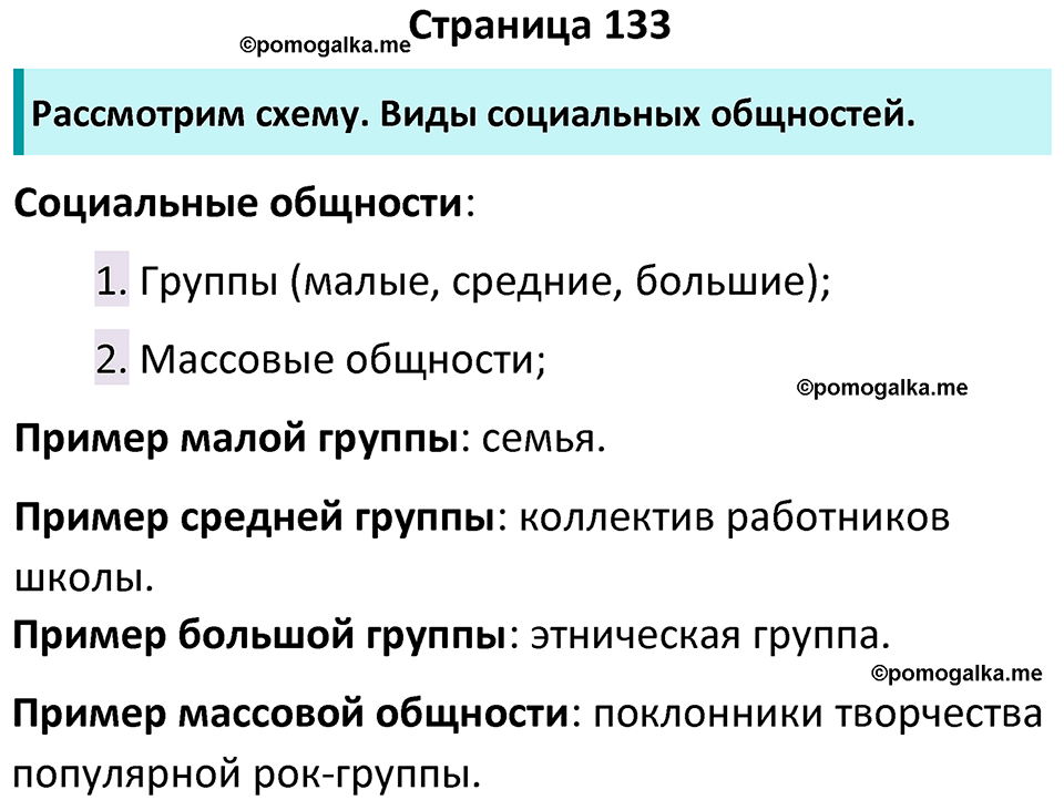 страница 133 учебник по обществознанию 6 класс Боголюбова 2023 год