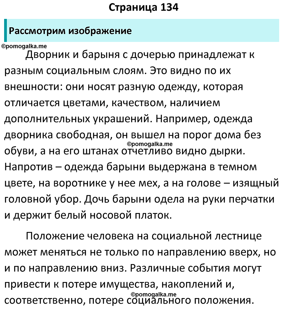 страница 134 учебник по обществознанию 6 класс Боголюбова 2023 год