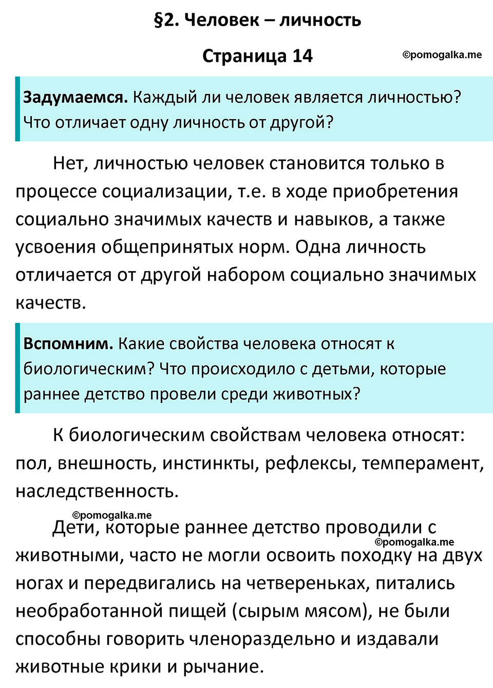 страница 14 учебник по обществознанию 6 класс Боголюбова 2023 год