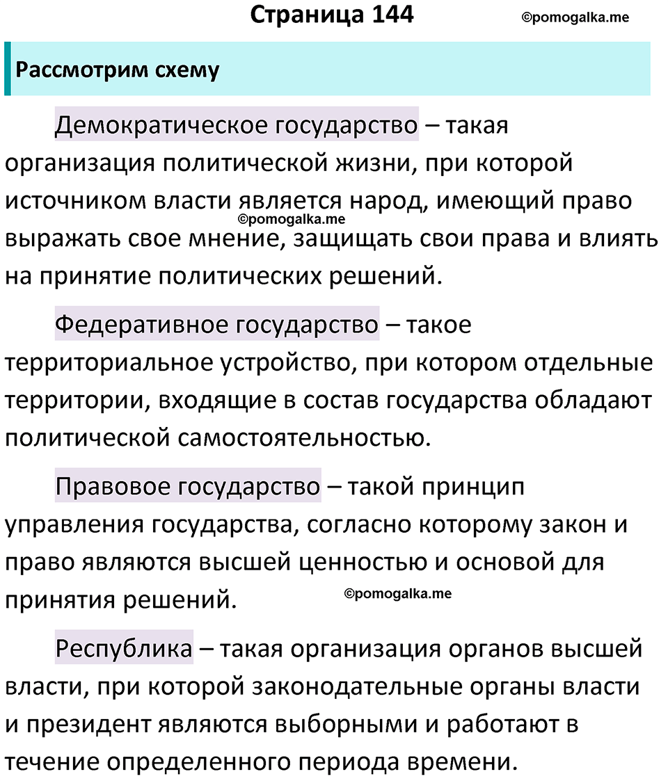 страница 144 учебник по обществознанию 6 класс Боголюбова 2023 год