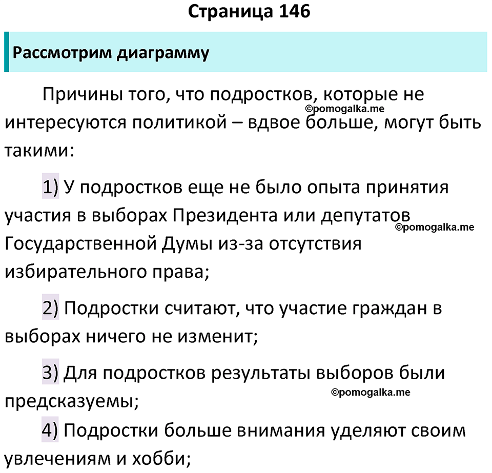 Страница 146 - ГДЗ по обществознанию 6 класс Боголюбов учебник 2023 год