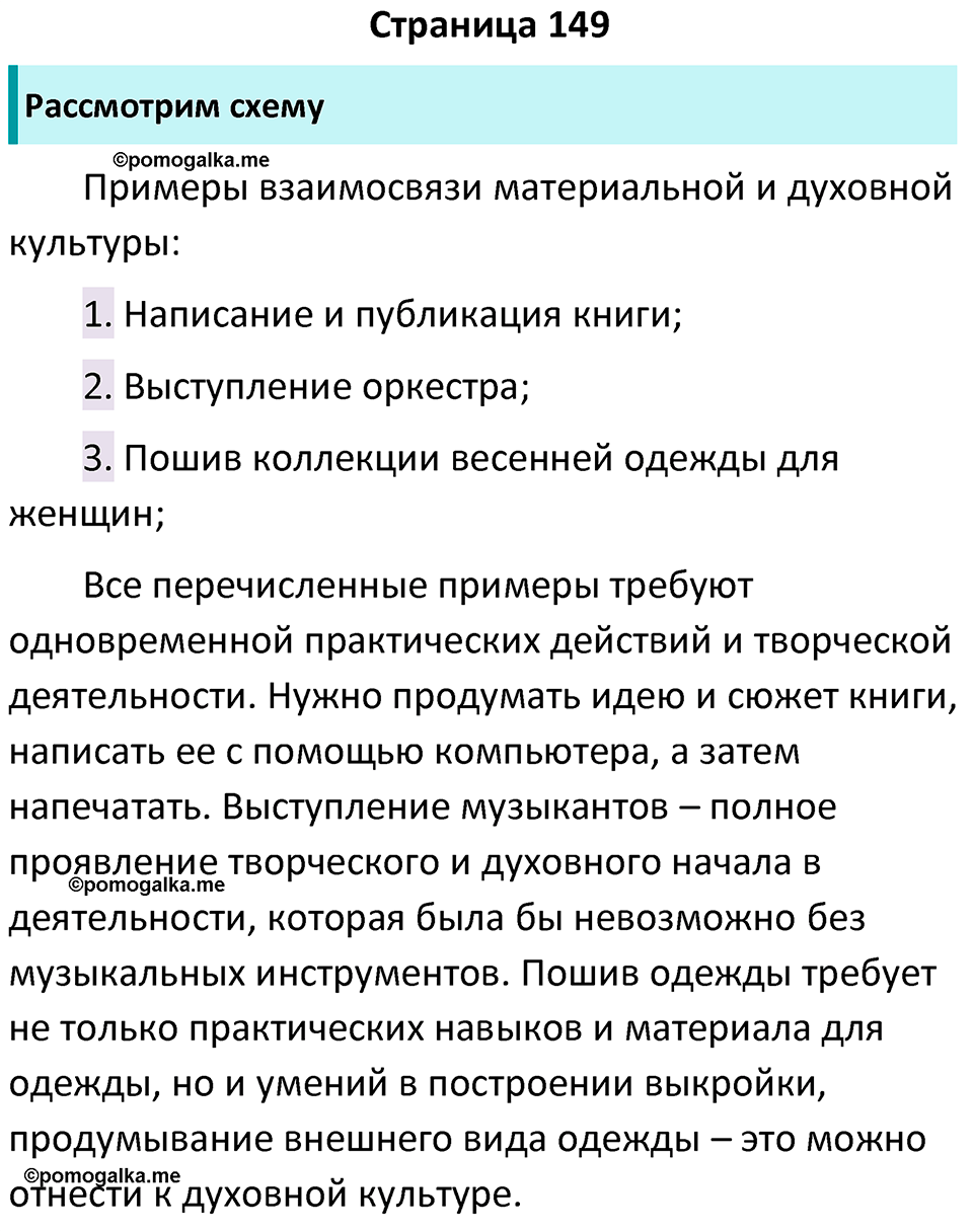 страница 149 учебник по обществознанию 6 класс Боголюбова 2023 год