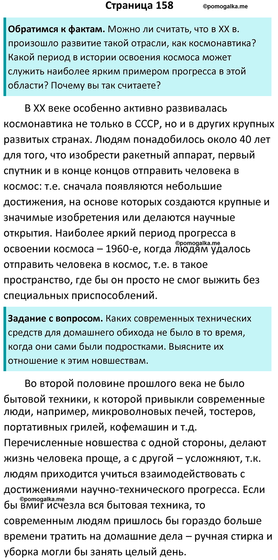 страница 158 учебник по обществознанию 6 класс Боголюбова 2023 год