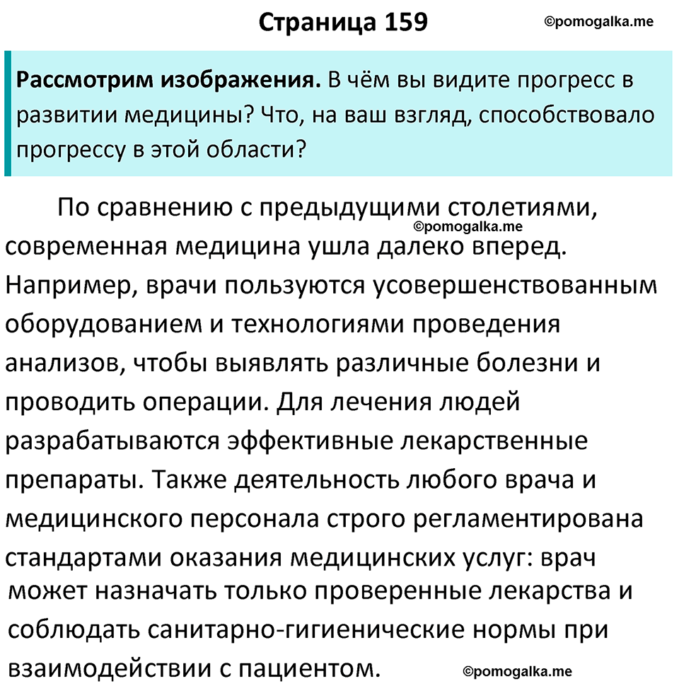 страница 159 учебник по обществознанию 6 класс Боголюбова 2023 год