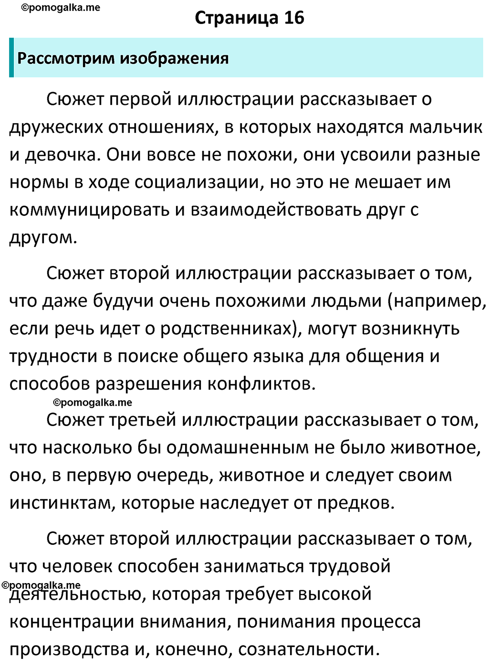 страница 16 учебник по обществознанию 6 класс Боголюбова 2023 год