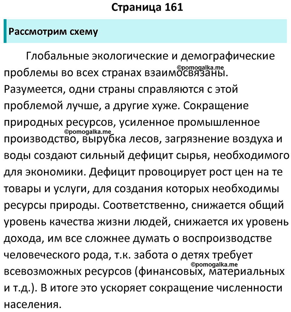 страница 161 учебник по обществознанию 6 класс Боголюбова 2023 год