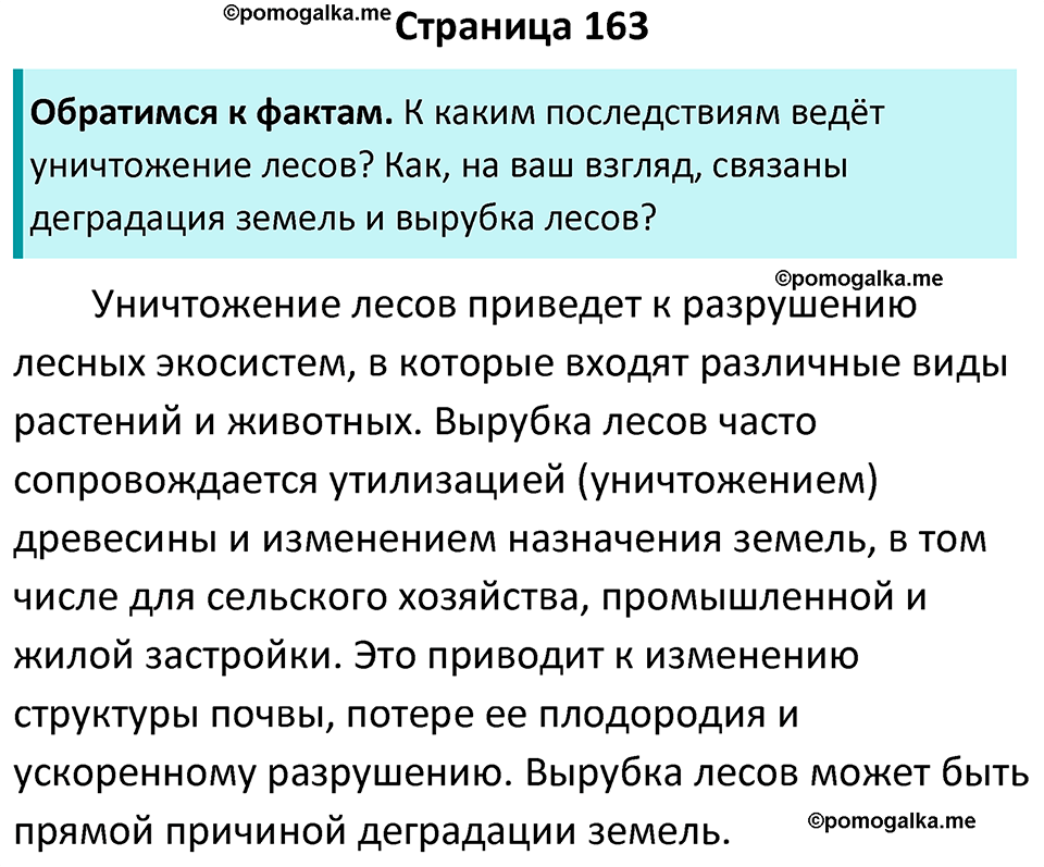 страница 163 учебник по обществознанию 6 класс Боголюбова 2023 год