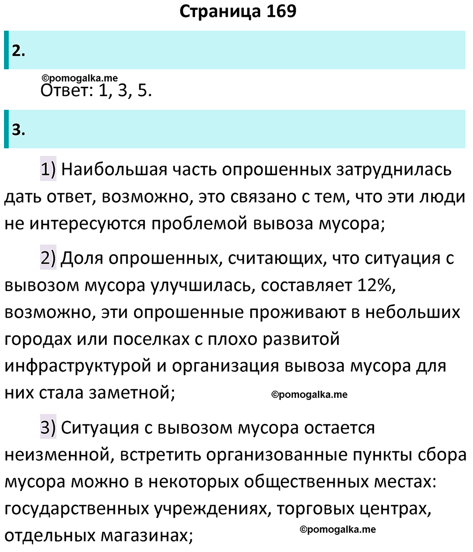 Страница 169 - ГДЗ по обществознанию 6 класс Боголюбов учебник 2023 год