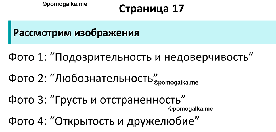 страница 17 учебник по обществознанию 6 класс Боголюбова 2023 год