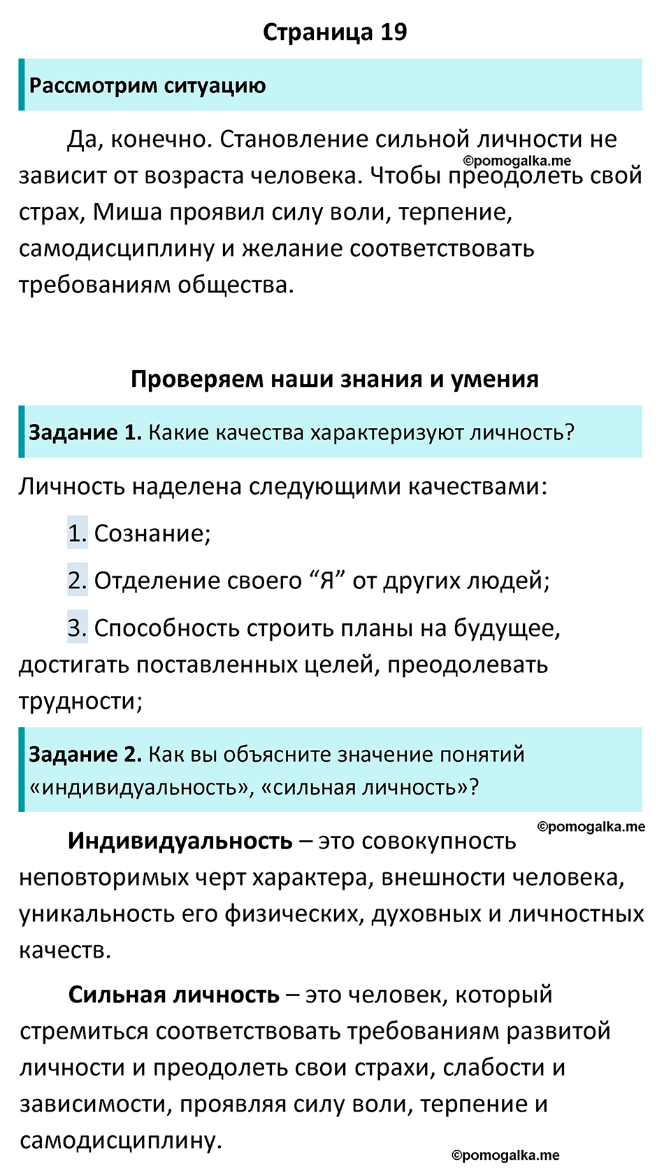 страница 19 учебник по обществознанию 6 класс Боголюбова 2023 год