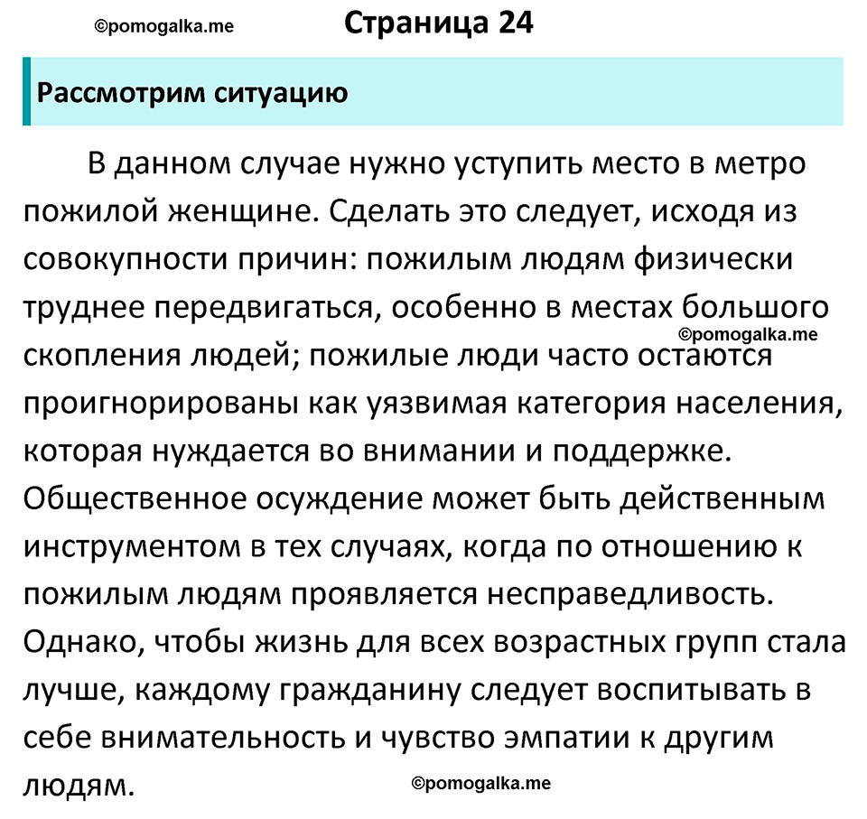 страница 24 учебник по обществознанию 6 класс Боголюбова 2023 год