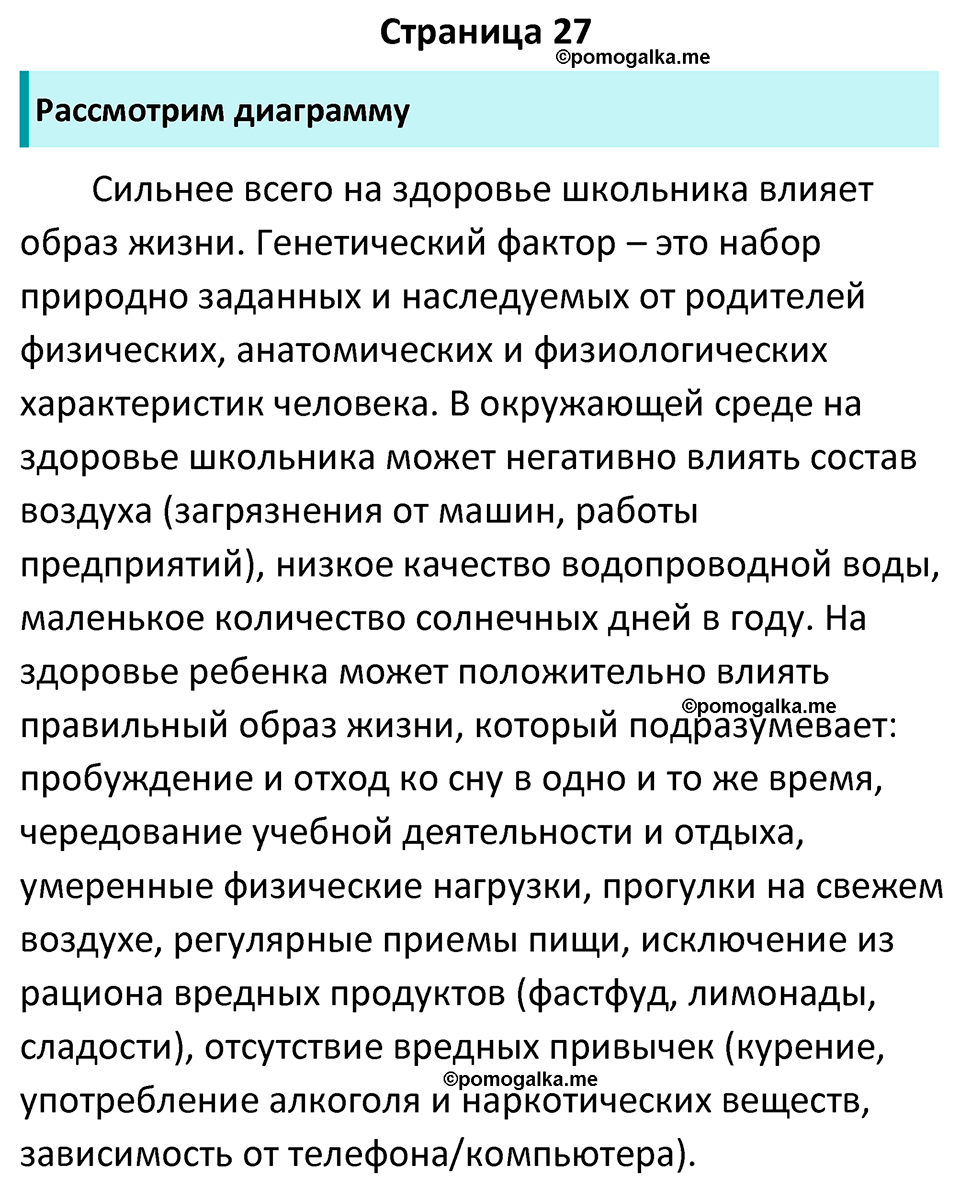 страница 27 учебник по обществознанию 6 класс Боголюбова 2023 год