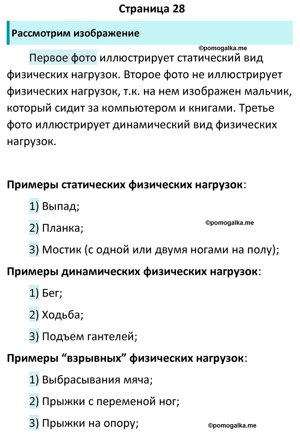 страница 28 учебник по обществознанию 6 класс Боголюбова 2023 год