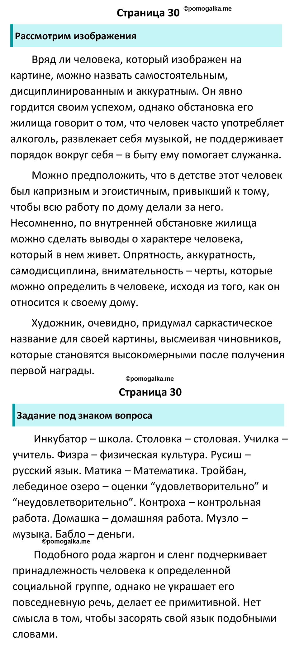 страница 30 учебник по обществознанию 6 класс Боголюбова 2023 год