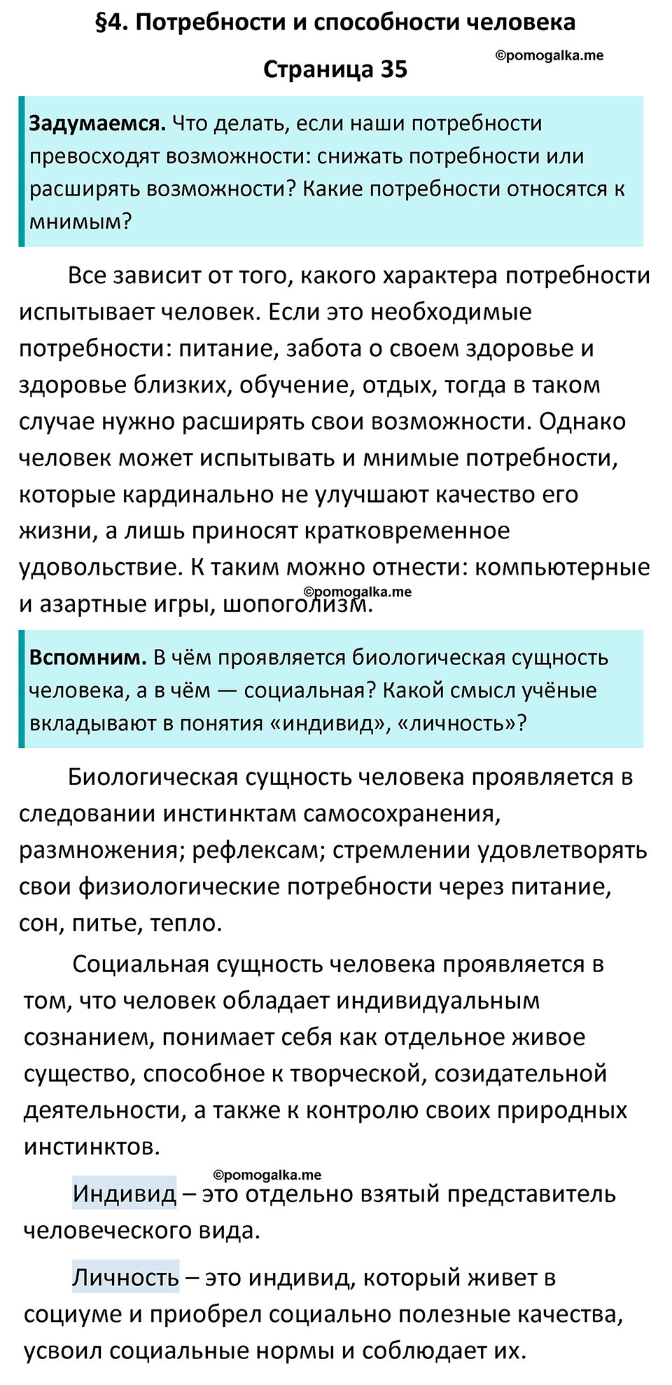 Страница 35 - ГДЗ по обществознанию 6 класс Боголюбов учебник 2023 год