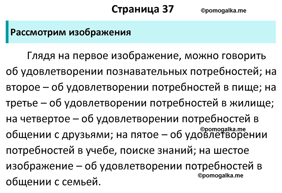 страница 37 учебник по обществознанию 6 класс Боголюбова 2023 год