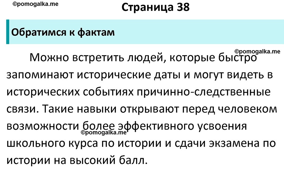 страница 38 учебник по обществознанию 6 класс Боголюбова 2023 год