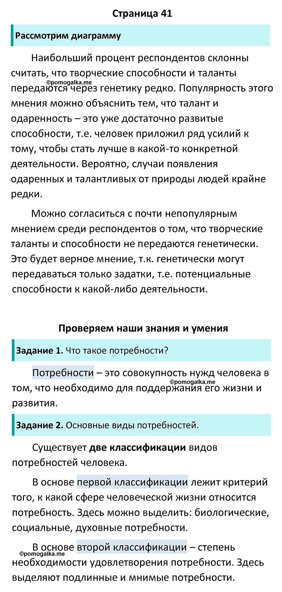 страница 41 учебник по обществознанию 6 класс Боголюбова 2023 год