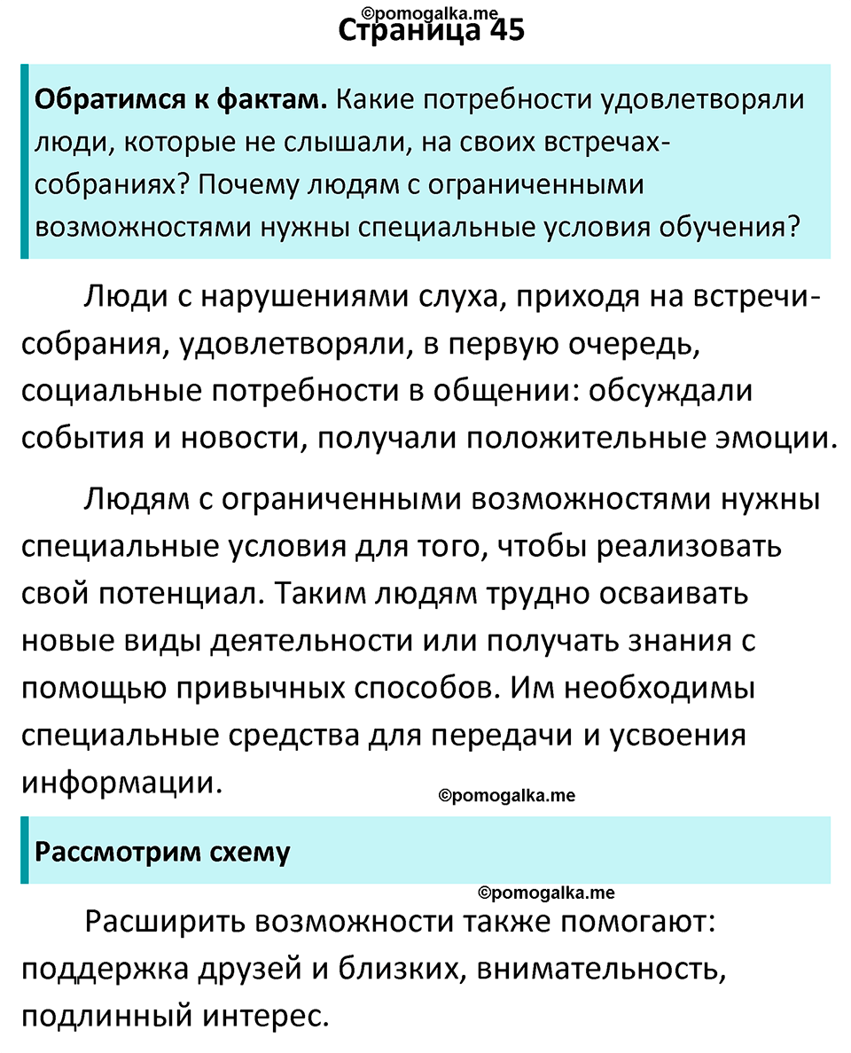 страница 45 учебник по обществознанию 6 класс Боголюбова 2023 год