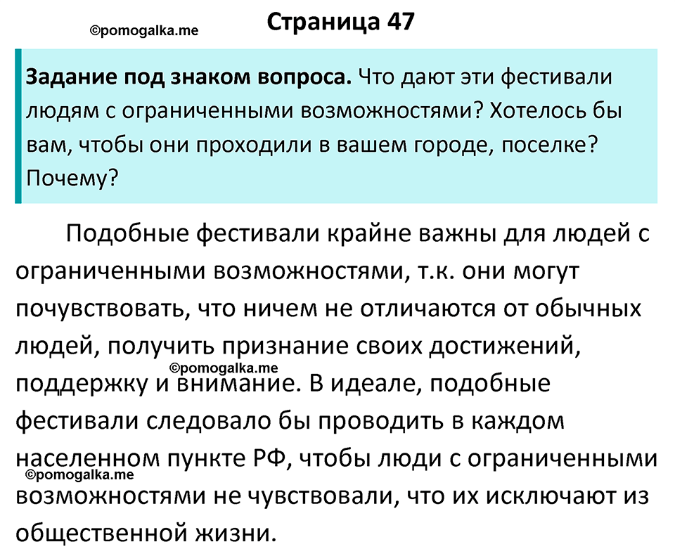 страница 47 учебник по обществознанию 6 класс Боголюбова 2023 год