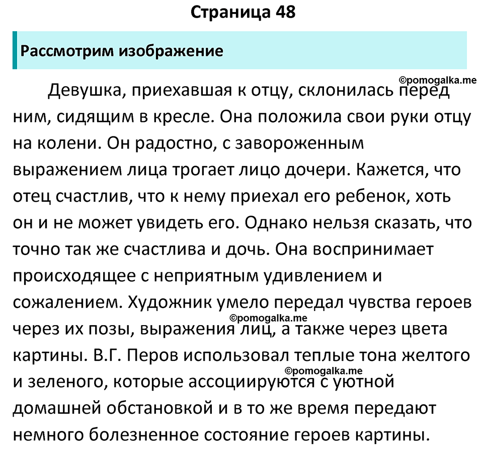 страница 48 учебник по обществознанию 6 класс Боголюбова 2023 год