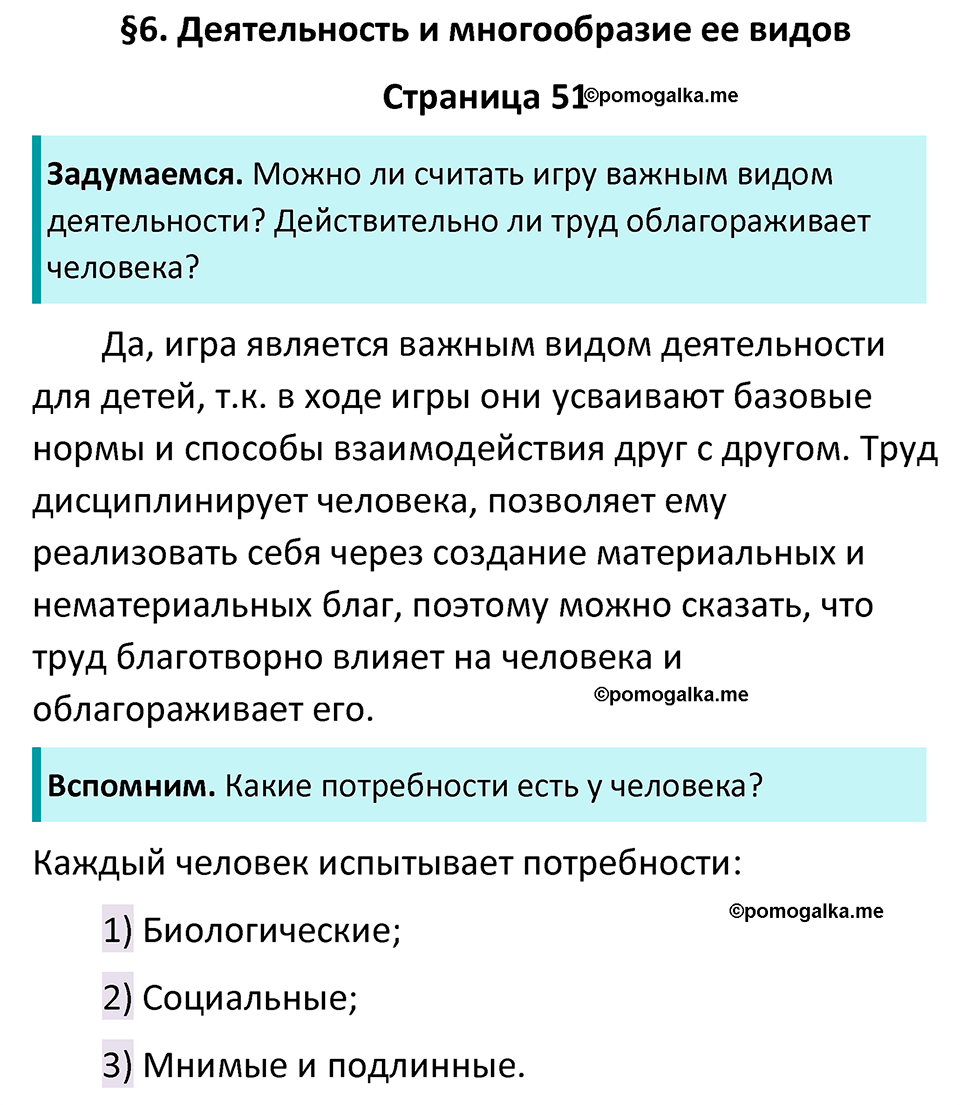 страница 51 учебник по обществознанию 6 класс Боголюбова 2023 год