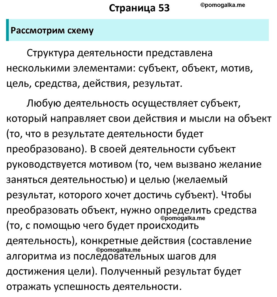 страница 53 учебник по обществознанию 6 класс Боголюбова 2023 год