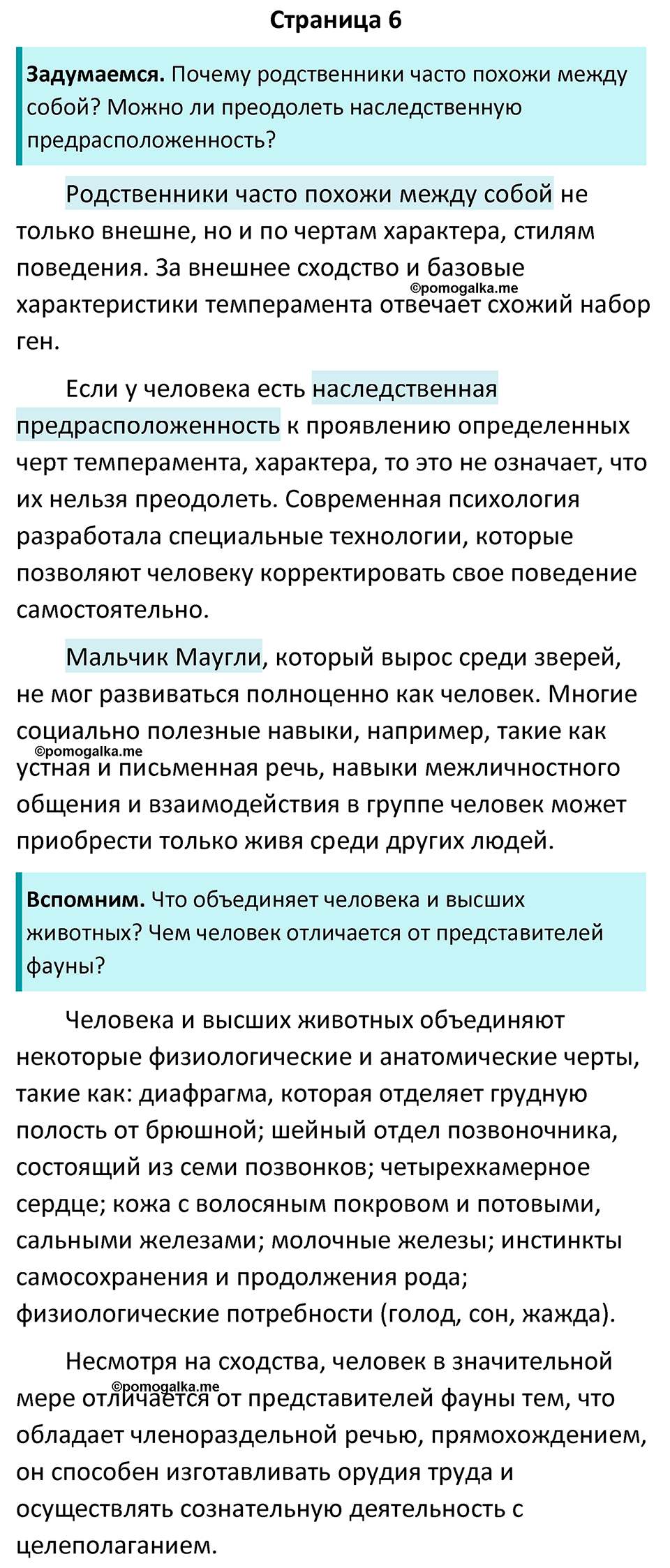 страница 6 учебник по обществознанию 6 класс Боголюбова 2023 год