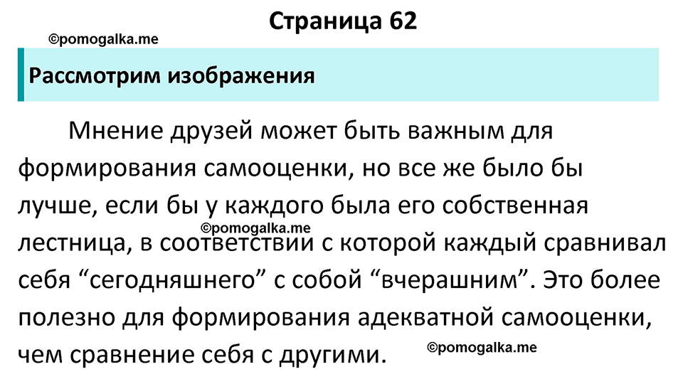 страница 62 учебник по обществознанию 6 класс Боголюбова 2023 год