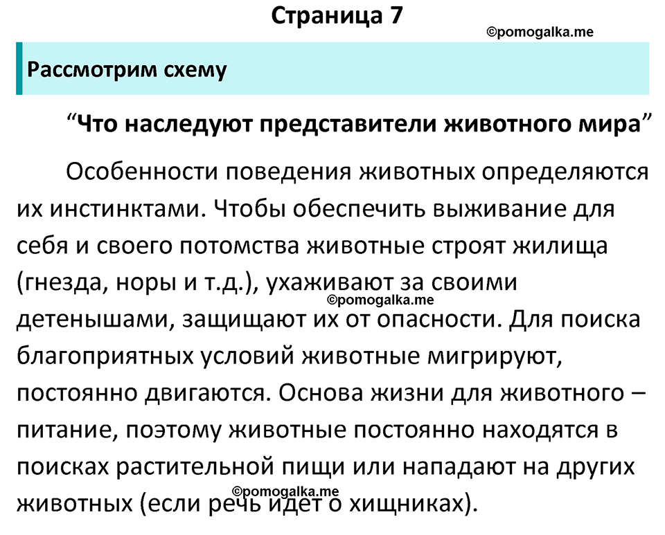 страница 7 учебник по обществознанию 6 класс Боголюбова 2023 год