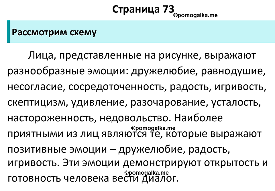 страница 73 учебник по обществознанию 6 класс Боголюбова 2023 год