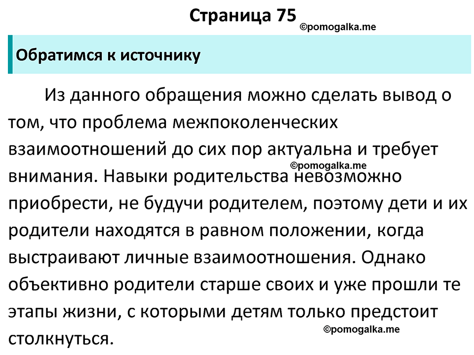 страница 75 учебник по обществознанию 6 класс Боголюбова 2023 год