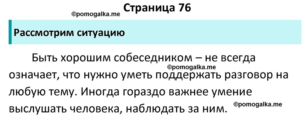 страница 76 учебник по обществознанию 6 класс Боголюбова 2023 год