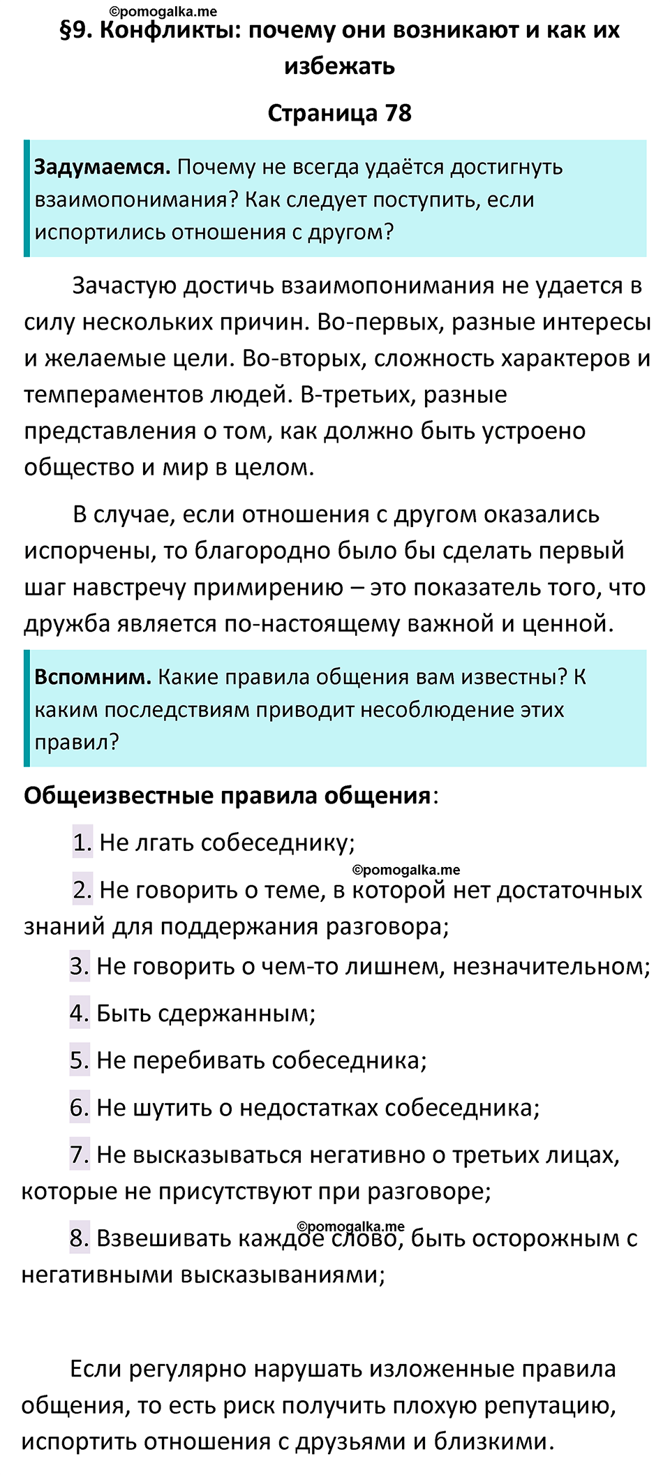 страница 78 учебник по обществознанию 6 класс Боголюбова 2023 год