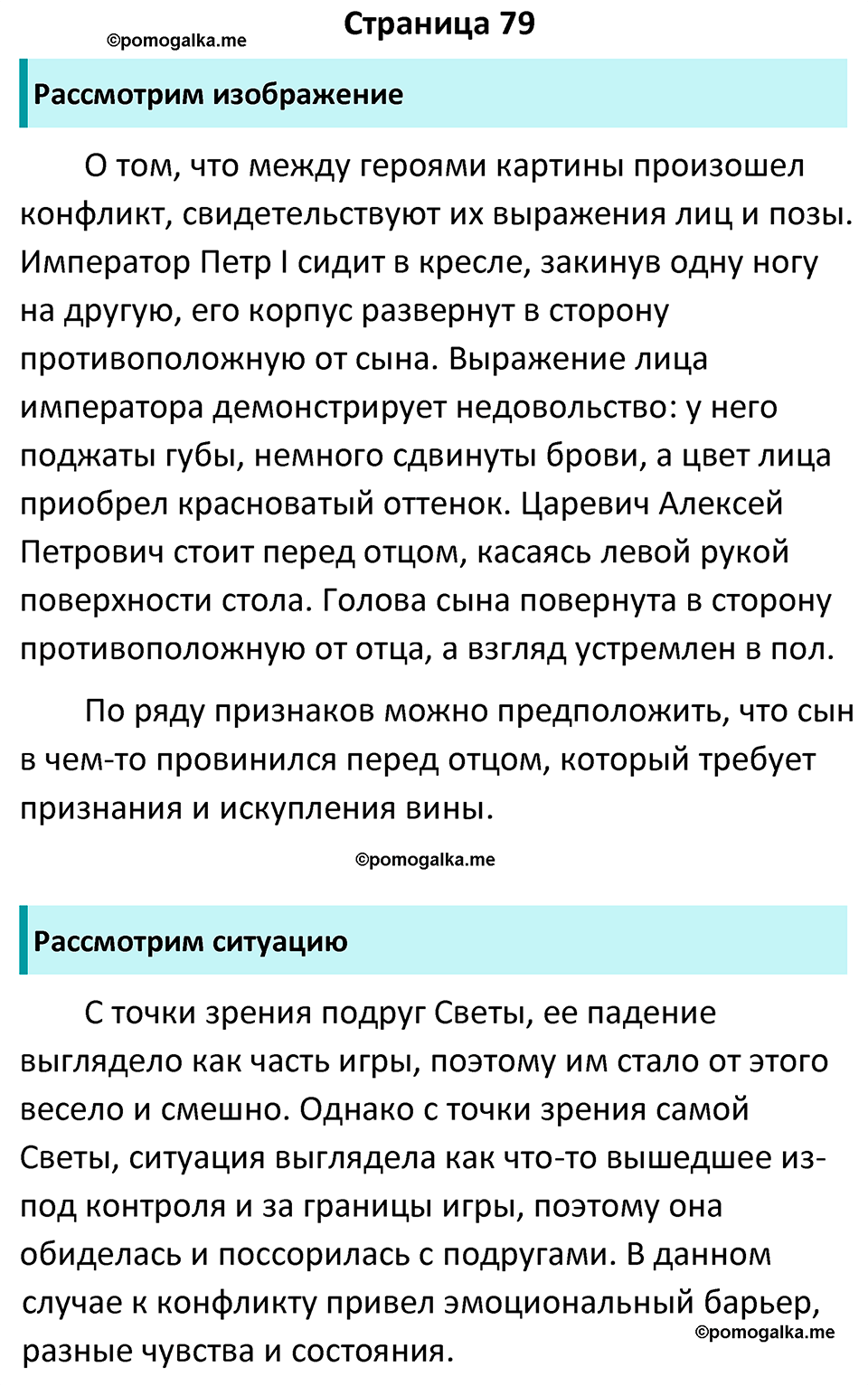 страница 79 учебник по обществознанию 6 класс Боголюбова 2023 год