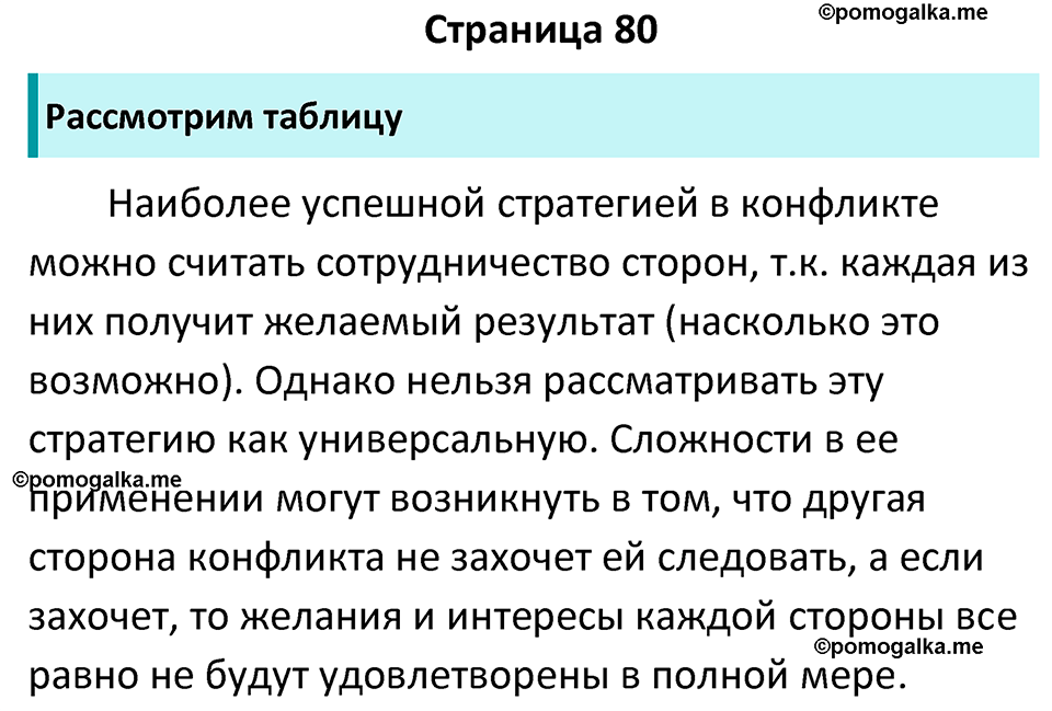 страница 80 учебник по обществознанию 6 класс Боголюбова 2023 год