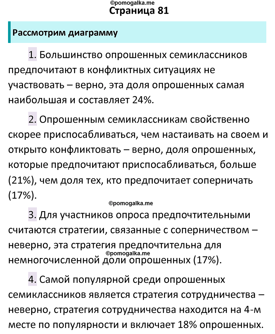 страница 81 учебник по обществознанию 6 класс Боголюбова 2023 год