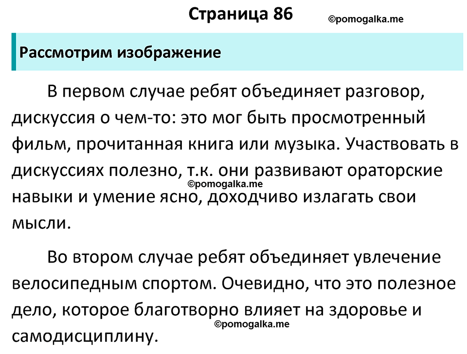 страница 86 учебник по обществознанию 6 класс Боголюбова 2023 год