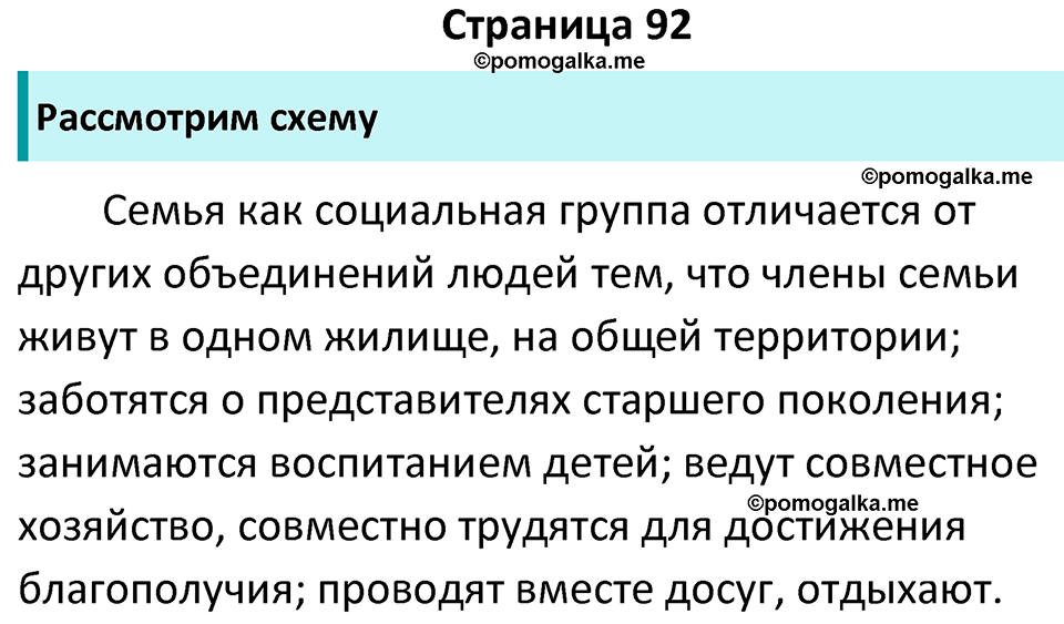 страница 92 учебник по обществознанию 6 класс Боголюбова 2023 год