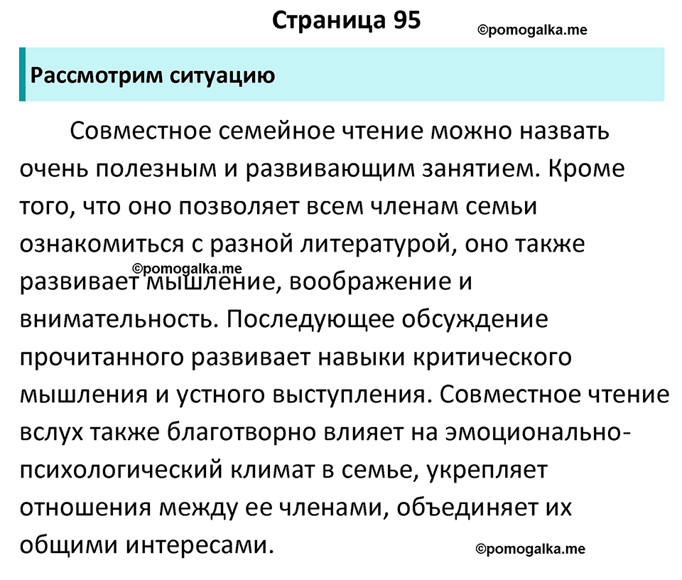 страница 95 учебник по обществознанию 6 класс Боголюбова 2023 год