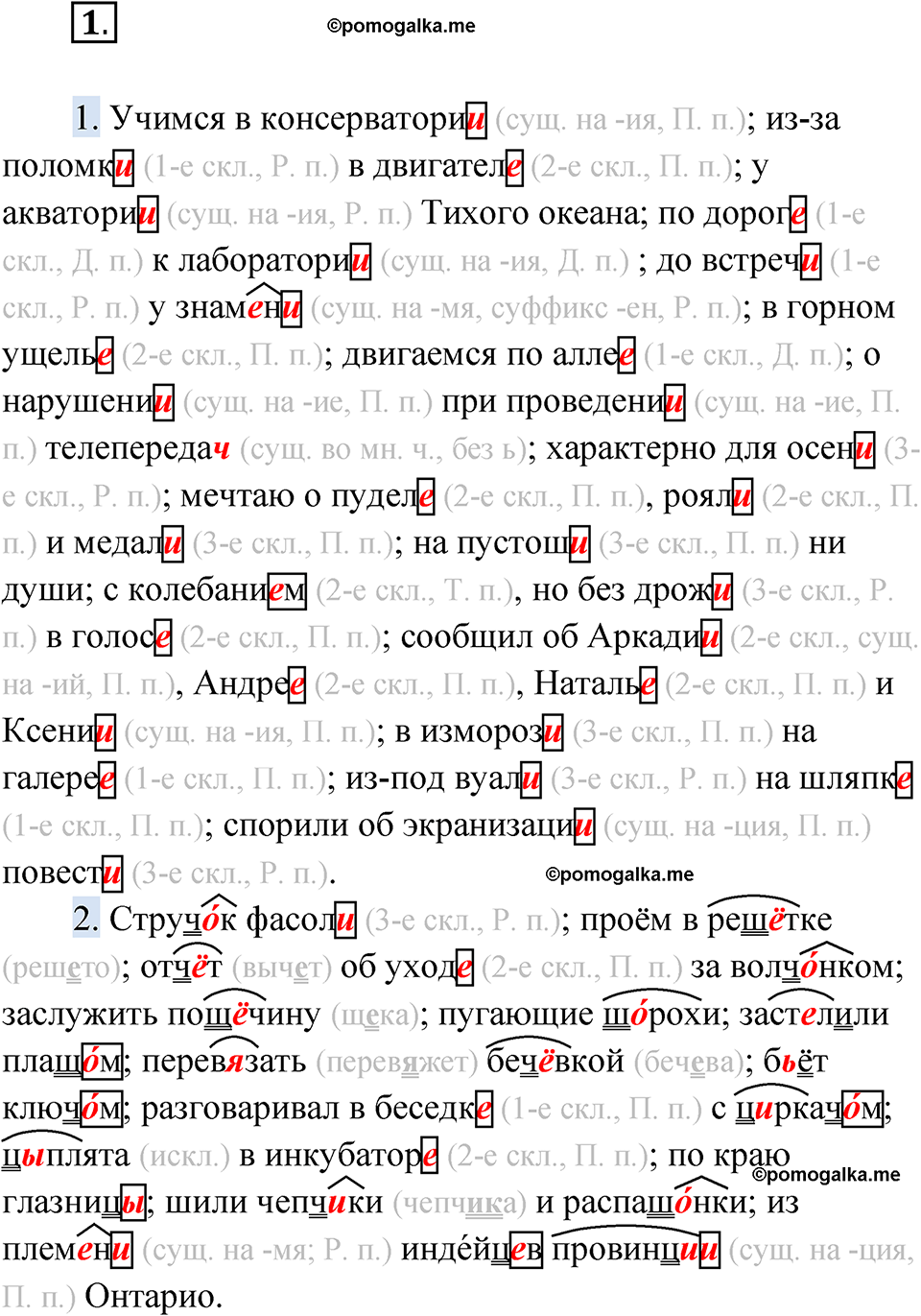 страница 3 упражнение 1 русский язык 6 класс Бондаренко рабочая тетрадь 2 часть 2023 год