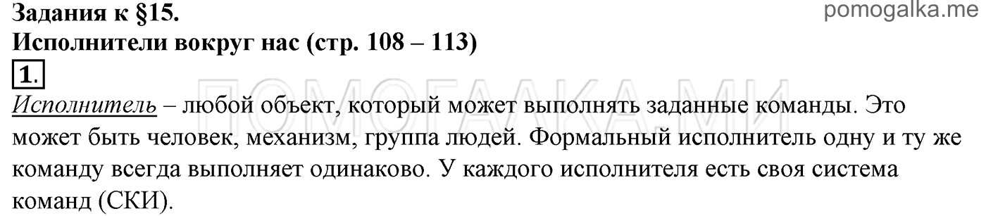 страницы 108-113 параграф 15 номер 1 информатика 6 класс Босова учебник 2022