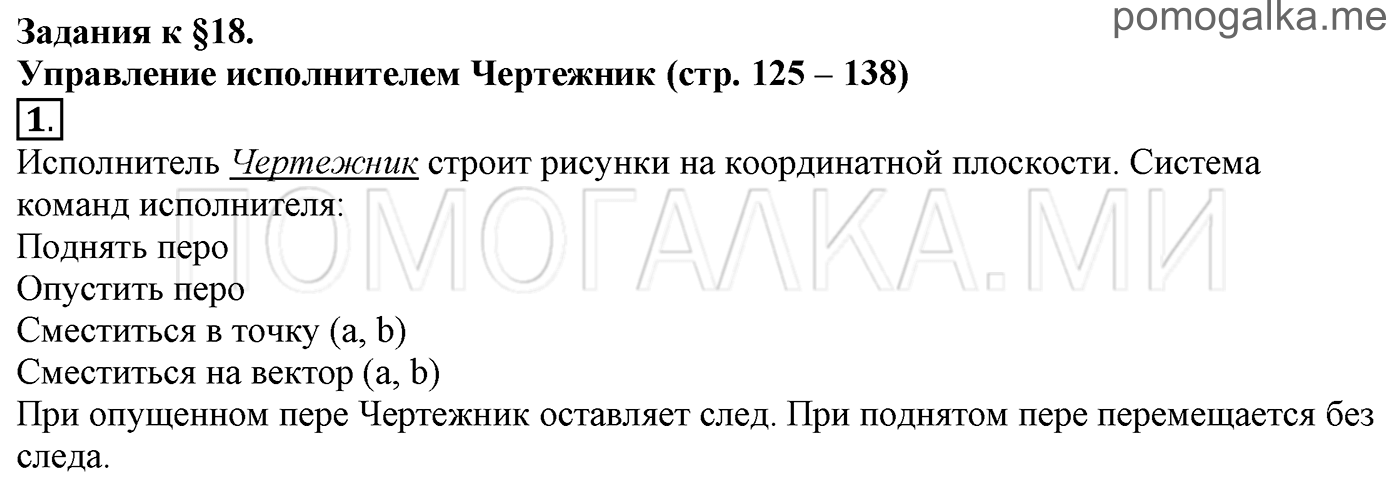 страницы 125-138 параграф 18 номер 1 информатика 6 класс Босова учебник 2022