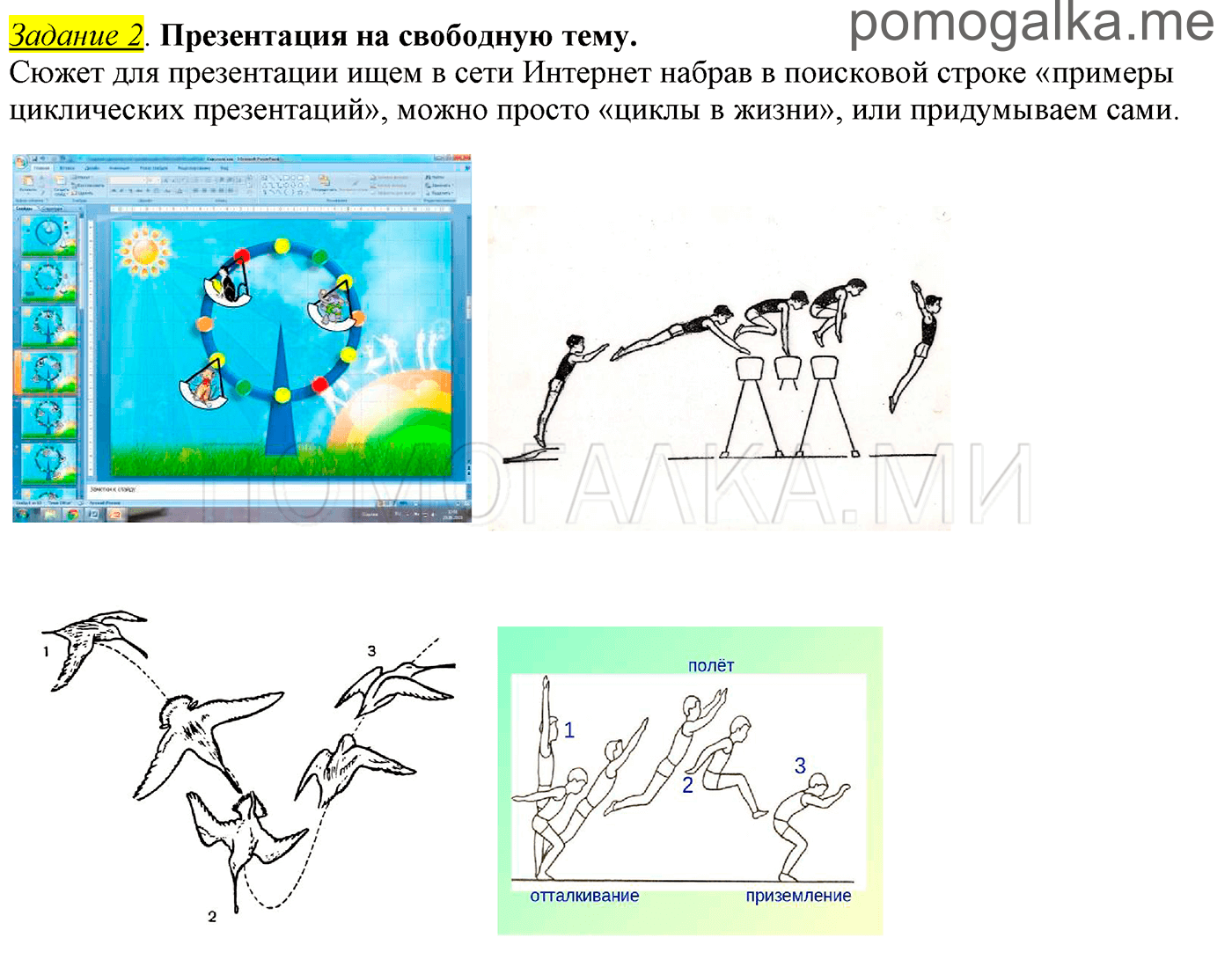 Сюжет для циклической презентации 6 класс