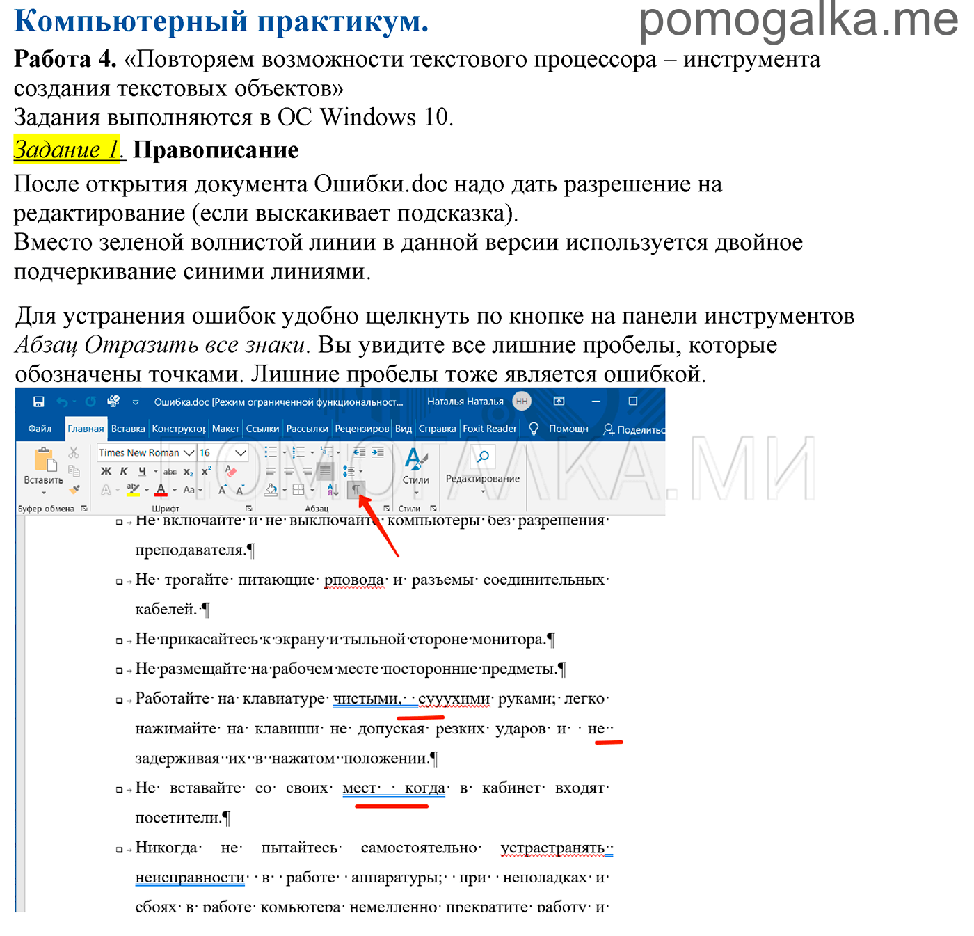 страницы 29-33 параграф 4 Работа 4 задание №1 информатика 6 класс Босова учебник 2022