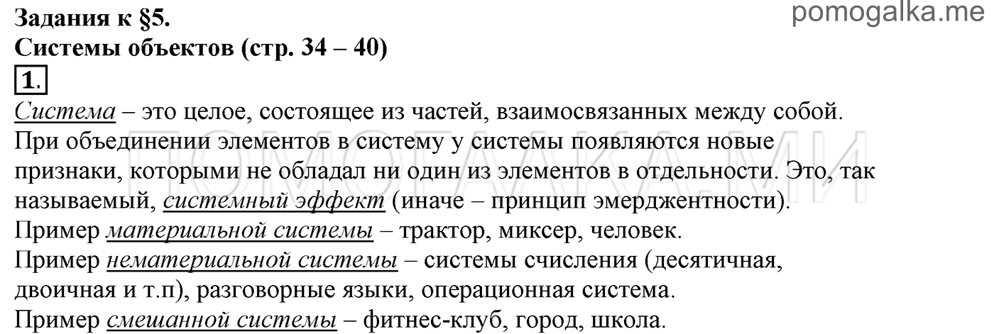 страницы 34-40 параграф 5 номер 1 информатика 6 класс Босова учебник 2022
