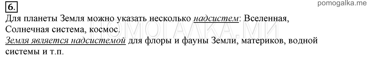 страницы 34-40 параграф 5 номер 6 информатика 6 класс Босова учебник 2022