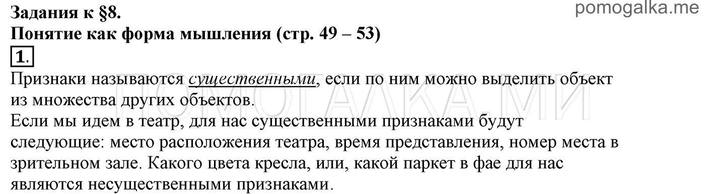 страницы 49-53 параграф 8 номер 1 информатика 6 класс Босова учебник 2022