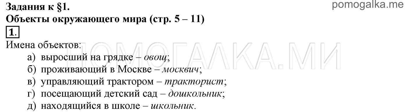 страницы 5-11 параграф 1 номер 1 информатика 6 класс Босова учебник 2022