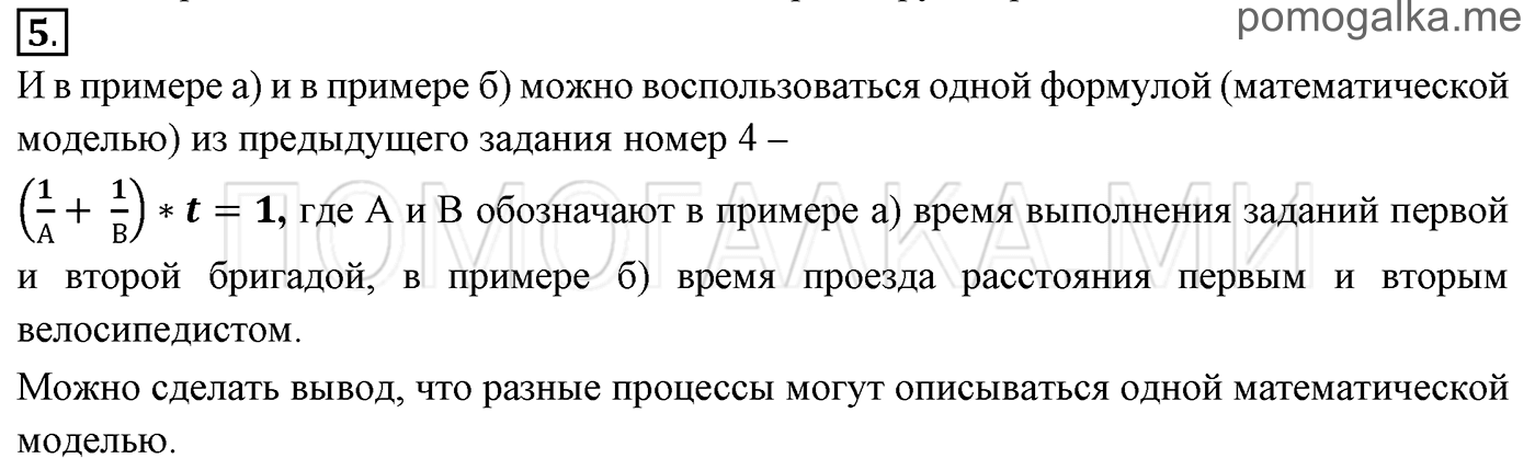 страницы 61-67 параграф 10 номер 5 информатика 6 класс Босова учебник 2022